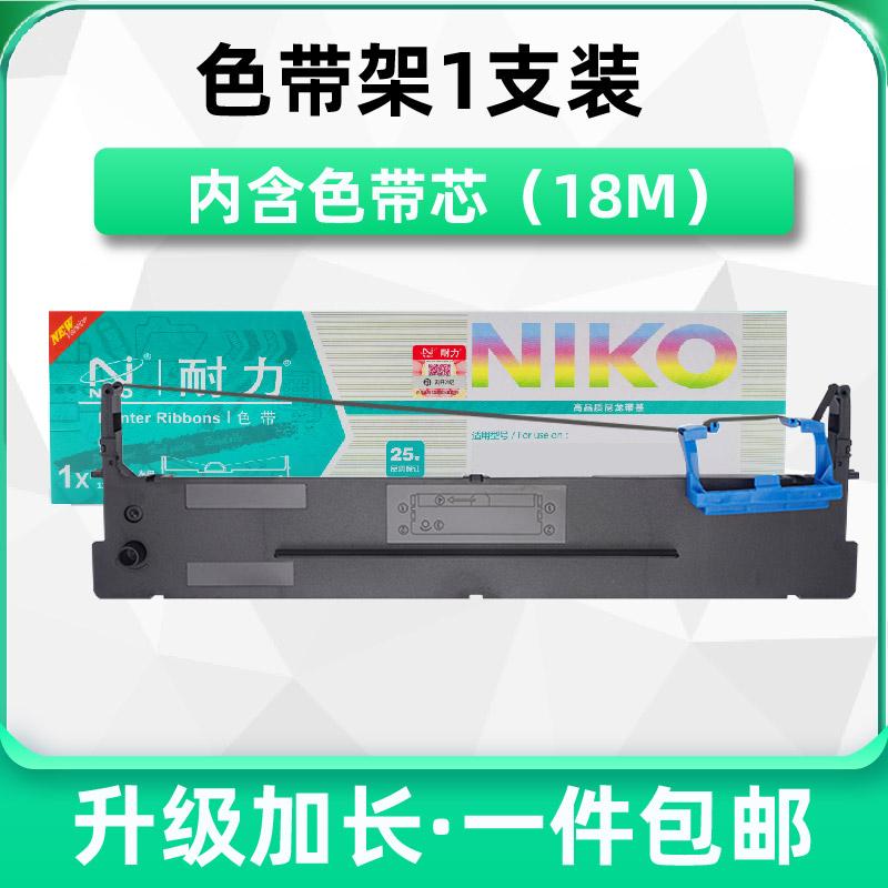 耐力适用爱信诺106A-3色带架 Aisino SK600+ TY600+ 得实DS5400H DS2100H DS7220 106D-3 针式打印机色带框条