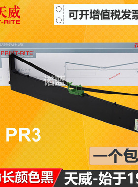 天威打印机色带通用于 HCC-PR3专用色带条 南天PR3色带架含22米色带芯SP40 OLIVETTI 针式打印机色带架色带框