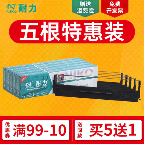 耐力通用爱普生LQ300K+II色带