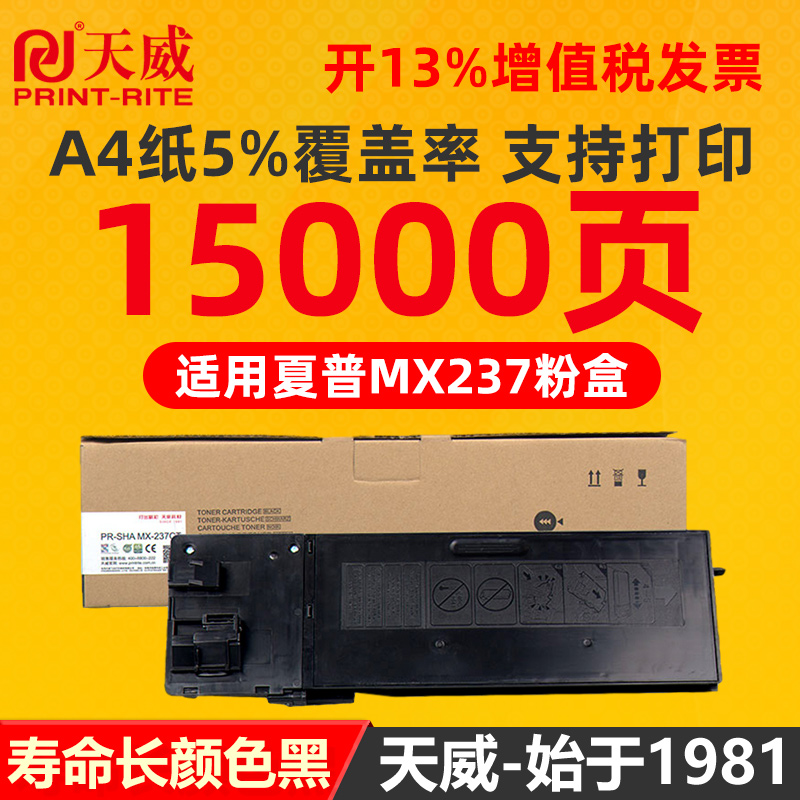 天威原装硒鼓适用于夏普SHARP ar2048s/d 2048nv MX-328CT 237CT AR2048SV 2348黑色复印机打印机碳粉墨盒