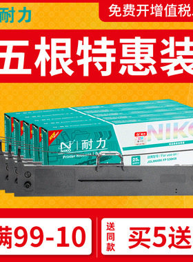 耐力通用映美FP620K+色带架FP530KIII+ FP-630K+ 612K 312K 538K JMR130 发票1 2 3号316K TP535K针式打印机