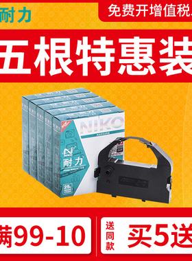 耐力通用于爱普生LQ680K色带LQ670K LQ670K+ LQ670K+T LQ680Pro色带架660K S015016 EPSON针式打印机色带框芯
