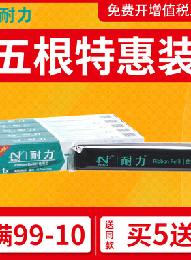 耐力通用于爱普生LQ300K色带芯LQ300K+II LQ800 LQ1600K LQ520k LQ300KH针式打印机色带条EPSON LQ310 350