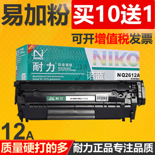 m1005mfp 1020Plus易加粉1010 1018 Q2612A打印机粉盒 m1319f m1005硒鼓通用于惠普hp12a 耐力原装 HP1020硒鼓