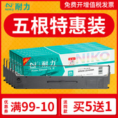 LQ310 LX310 S015634 耐力LQ300KH色带通用爱普生LQ520K色带架LQ310K LQ310K针式 打印机色带条色带框盒芯