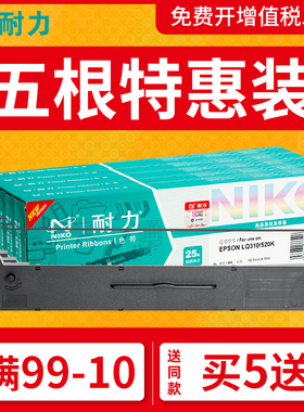 耐力LQ300KH色带通用爱普生LQ520K色带架LQ310K LQ310 LX310 S015634 LQ310K针式打印机色带条色带框盒芯