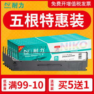 耐力LQ300KH色带通用爱普生LQ520K色带架LQ310K LQ310 LX310 S015634 LQ310K针式打印机色带条色带框盒芯