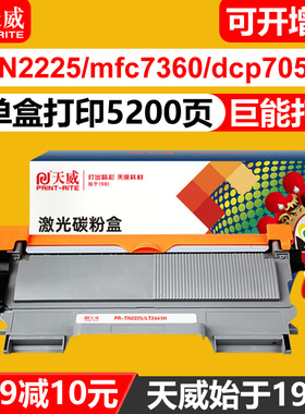 天威适用于兄弟mfc-7360粉盒硒鼓TN2215 2225 brother激光复印一体机打印机硒鼓架组件 7860 2890黑色墨盒