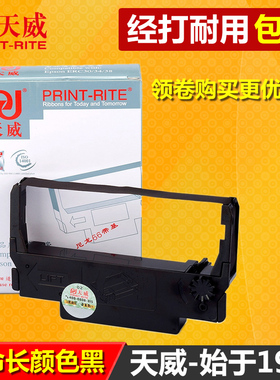 天威通用于爱普生ERC30 色带 ERC34 ERC38 TM-U220 U230 TM-U210小票机收银机打印机色带架色带框TM-U370 300