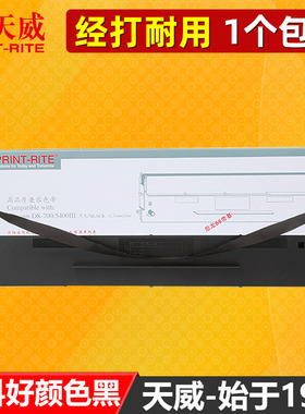 天威通用于DS5400III得实色带DS2100 DS700 710 7210 AR600 610 106D-1 DS-700H 7220针式打印机色带架色带芯