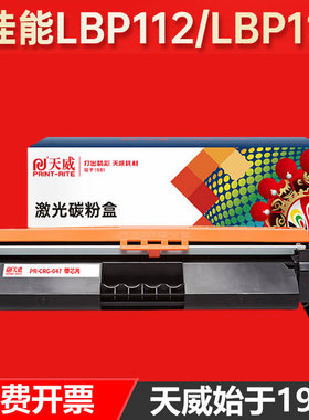 天威CRG047粉盒适用佳能Canon LBP112 LBP113w MF112 MF113w硒鼓打印机墨粉碳粉盒佳能CRG-049-鼓架