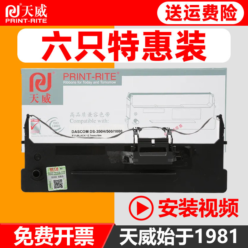 天威通用于得实50D-4 DS350H 色带架 DS360 DS320 DS500 DS1000 TY500DASCOM针式打印机色带框含色带条色带芯
