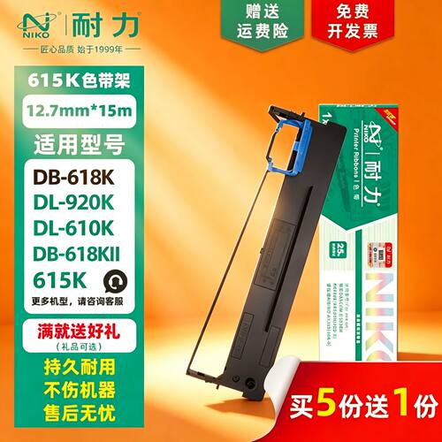 耐力通用于得力DB618K色带架