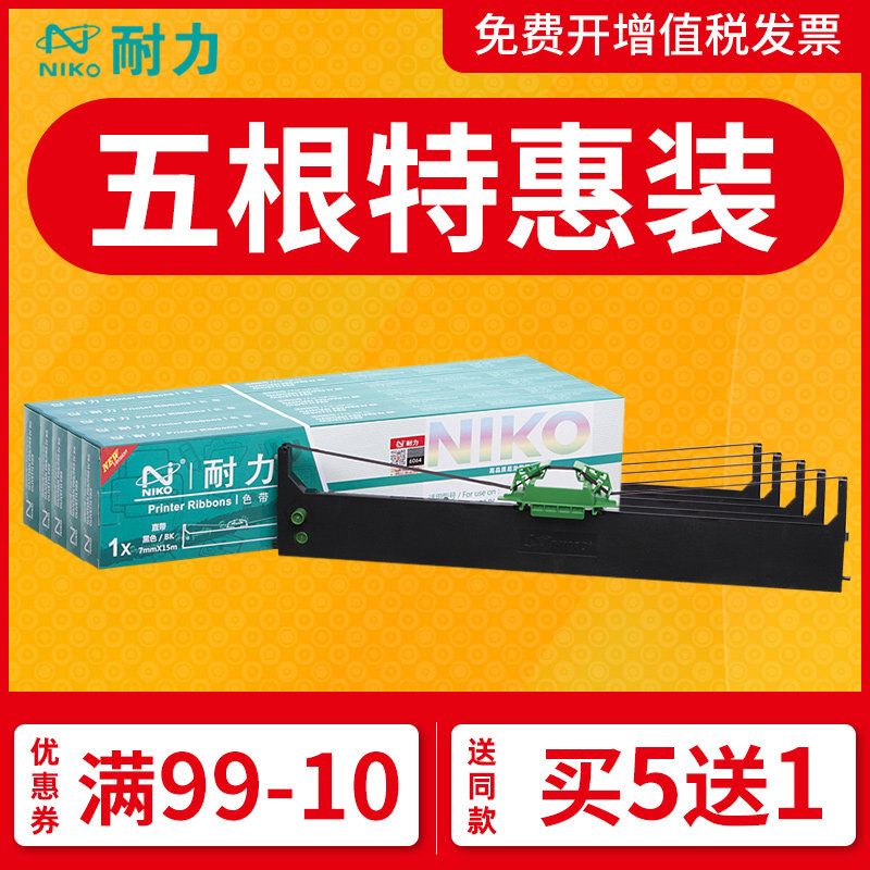 耐力色带架PR9通用于南天 NANTIAN PR-9色带PR9+ DM95 DM99 PR90打印机色带MPR10 PR9IV色带架含芯