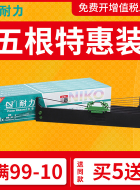 耐力色带架PR9通用于南天 NANTIAN PR-9色带PR9+ DM95 DM99 PR90打印机色带MPR10 PR9IV色带架含芯