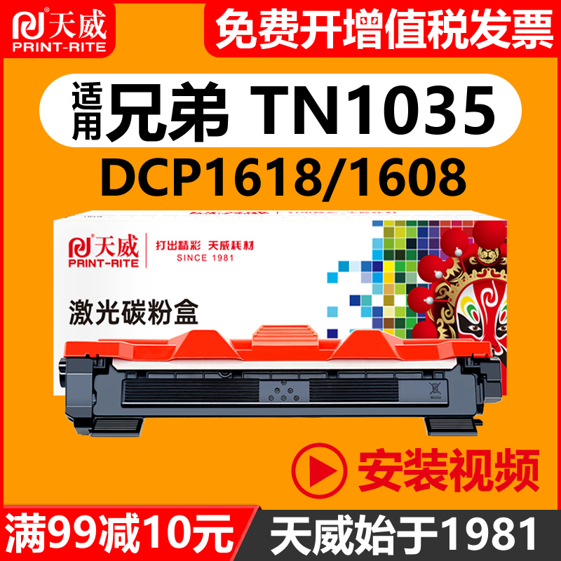 天威适用兄弟HL1208打印机