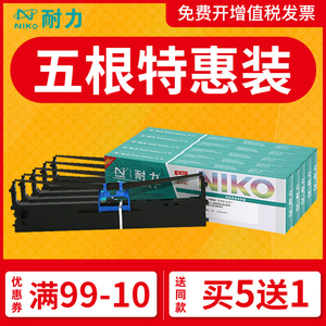 耐力通用于得力DE620K色带架DLS620K DE620K/II DE-628K DL830K 930K DL625K/II DP62K针式打印机色带框条芯