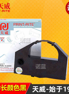 天威色带通用于爱普生DLQ3000 3000K DLQ3500K 3500KII DLQ3250K S015066色带架3000K+EPSON针式打印机色带框