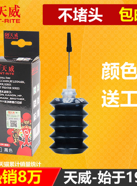 天威通用于佳能打印机墨盒通用墨水IP1180 IP2780 MP288 MP259MP236 彩色照片喷墨打印机墨水专用填充黑色4色