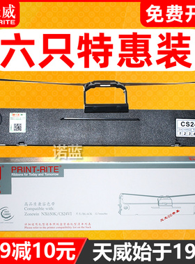 天威通用于中盈 NX650K色带架QS630K NX680色带框NX2470 NX612K CS24III NX-650KII针式打印机色带框色带条芯