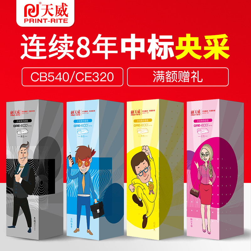 天威通用惠普cf210a硒鼓