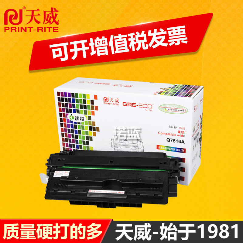 天威通用惠普hp16a硒鼓hp5200t 5200th 5200n q7516a 佳能 lbp3500