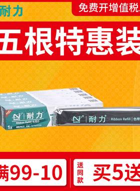 耐力色带条通用爱普生LQ-590K色带芯LQ590KII LQ595K LQ595KII FX890K S015337 S015590 EPSON针式打印机色带