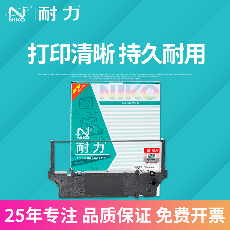 耐力适用实达sp700色带