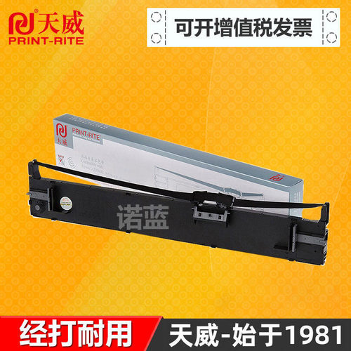 天威色带架通用于爱普生LQ2680