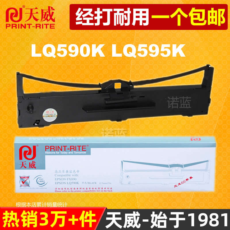 天威色带通用于爱普生LQ590K 色带架LQ595K FX890色带条 Epson S015590 590KII LQ595KII针式打印机色带框怎么看?