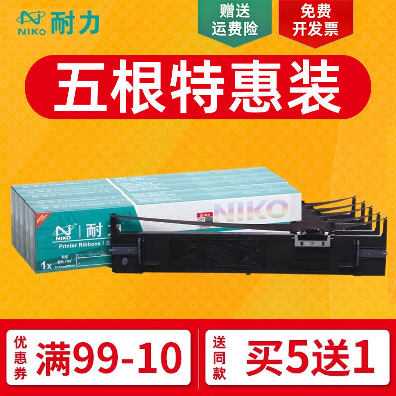 耐力通用爱普生LQ690K色带架690KII LQ680KII 680KIII LQ-675KT LQ680k2  墨带S015555 针式打印机色带框条芯