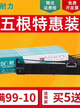 耐力通用爱普生LQ690K色带架690KII LQ680KII 680KIII LQ-675KT LQ680k2  墨带S015555 针式打印机色带框条芯