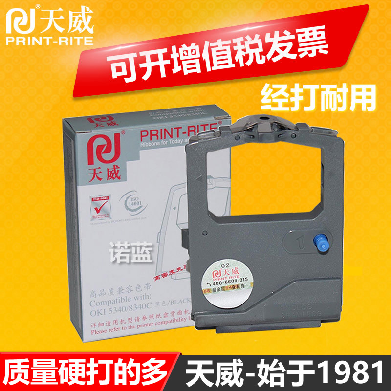 天威适用OKI5340色带架