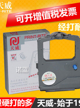 天威色带通用于OKI四通 8340C 色带架5340 5340C 5340CII 8340CII 740C 针式打印机色带条 含色带芯 色带框