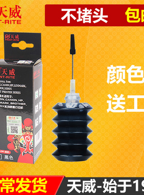 天威通用于HP惠普打印机墨盒通用墨水803XL 802 805 HP2720 2722 2723 680 816补充液填充墨彩色喷墨黑色墨汁