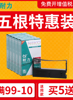 耐力通用爱普生ERC43 U120IIP色带架M214A RP76II中盈ZY-60色带芯烨XP76IIN得实DM210PU研科D5000腾浩SRP320