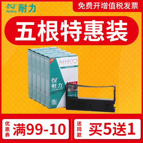 耐力适用爱普生ERC39ERC43色带