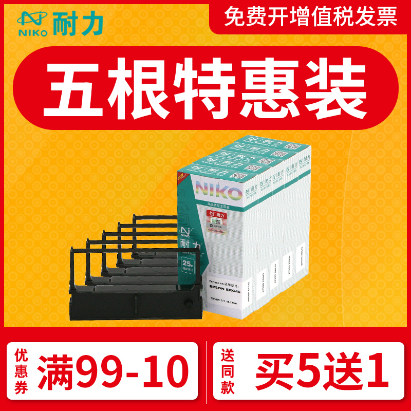 耐力色带通用ERC45爱普生EPSON TM-U330B TM-U330D ERC45票据打印机色带架 TMU300B U300D M323A 色带框
