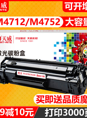 天威原装硒鼓适用于佳能crg328 mf4712 mf4752 mf4410 mf4452 4700 4450惠普CE278A 1536 1566 1606黑色硒鼓