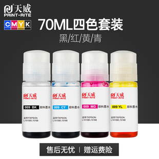 L6558 L15168 M15146 M15147 喷墨彩色颜料墨水 天威适用爱普生009打印机墨水补充液L6578 L6468墨仓式 L15158