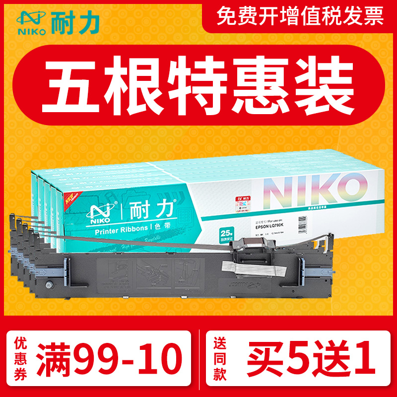 耐力790K色带架通用爱普生EPSON LQ790K LQ790KII S015630色带EPSON 针式打印机色带框  黑色色带条色带芯盒