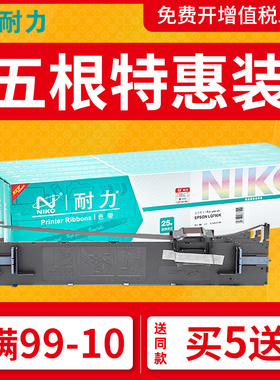 耐力通用爱普生LQ790K色带架 LQ790KII S015630色带EPSON 针式打印机色带框 S010079  黑色色带条色带芯盒