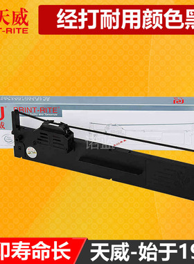 天威通用于EPSON爱普生打印机色带架PLQ-20 PLQ-20K LQ-90KP PLQ-30K PLQ-20KM 针式打印机色带框含色带条