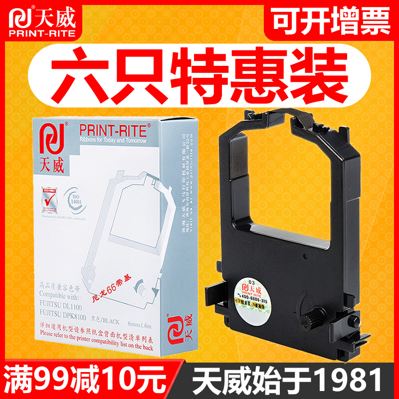 天威通用于FUJITSU富士通DPK8300E 色带架8100E DPK8300E+ 8400E 办公设备/耗材/相关服务 色带 原图主图