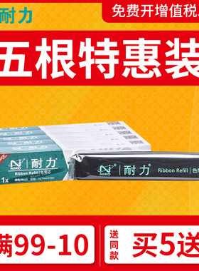 耐力通用色带芯得力DL610K 620K 630K爱信诺SK820II SK860中盈STAR实达CS24 BP700K NX510 200针式打印机色带
