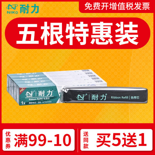 耐力色带芯通用于STAR实达NX500