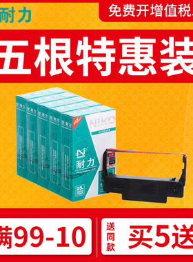 耐力通用ERC-30色带架 ERC38 TM-U220B M188B U210 U210A黑红双色U375 370 300爱普生收银机小票打印机色带框