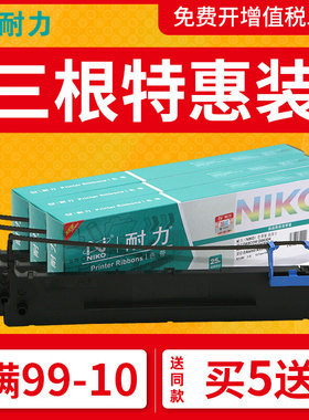 耐力通用爱信诺AX315 80A-9得实80D-9 AR480K色带框条DS500H 600H 610H 630H 612H AR500H AR-510H针式打印机