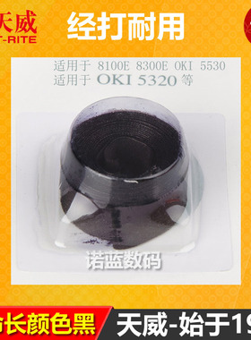 天威色带芯通用于四通OKI5330SC OKI-5320 DPK8100 KXP1121 8320 5630SP 5590 3320 5260针式打印机色带条