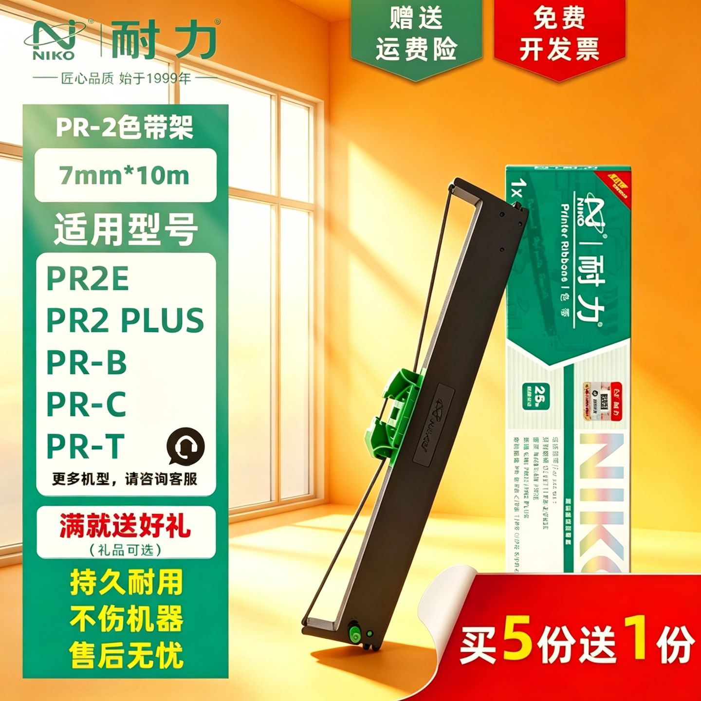 耐力色带适用pr2南天岳凰AK-820